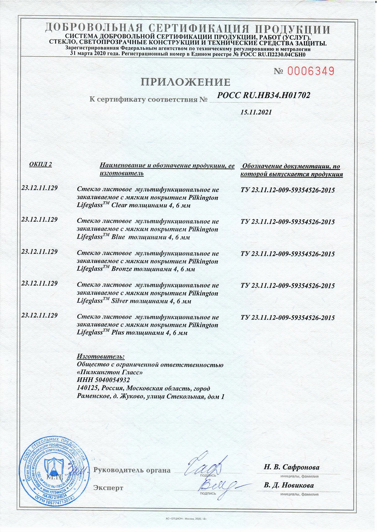 Сертификат соответствия Линейка стекол Lifeglass_Страница_2 - 14.11.2024