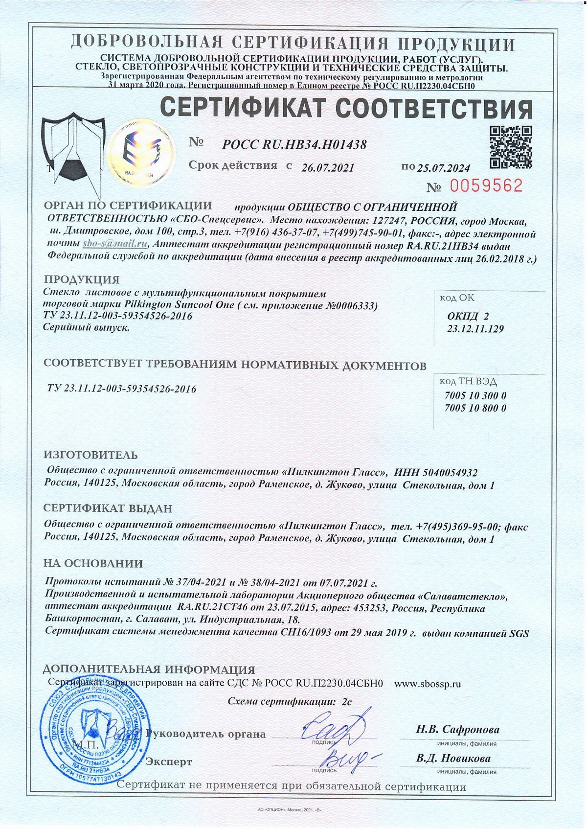 Сертификат соответствия Линейка Pilkington Suncool One_Страница_1 - 25.07.2024