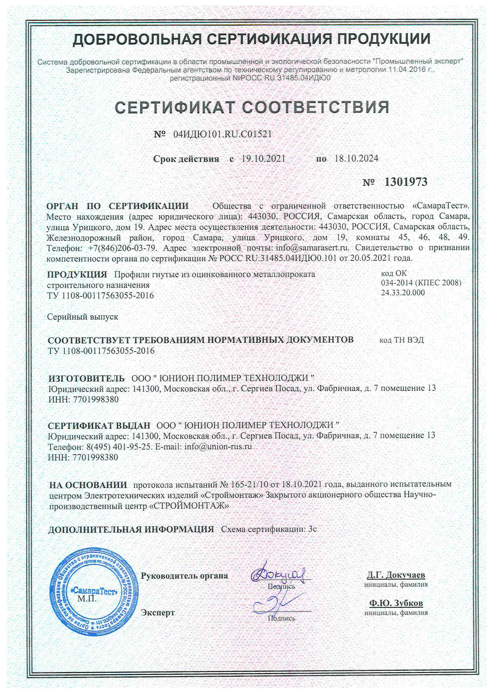 Сертификат Армирующий профиль - 18.10.2024