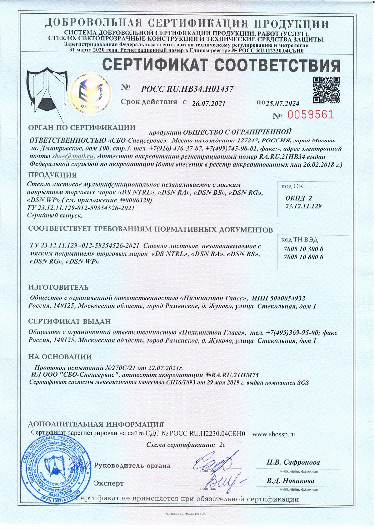 Сертификат соответствия Линейка стекол Pilkington DSN_Страница_1 - 25.07.2024